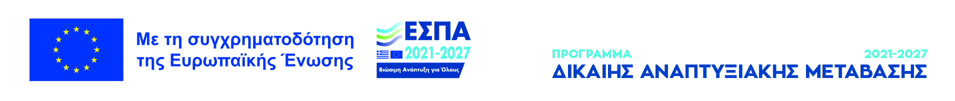 ΕΣΠΑ – Δήλωση προσβασιμότητας (Ελληνικά)